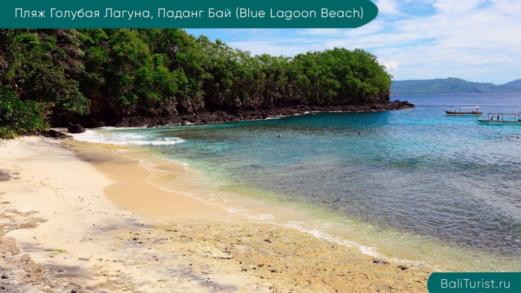 Основная информация о пляже Голубая Лагуна, Паданг Бай