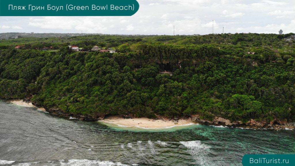 Основная информация о пляже Грин Боул