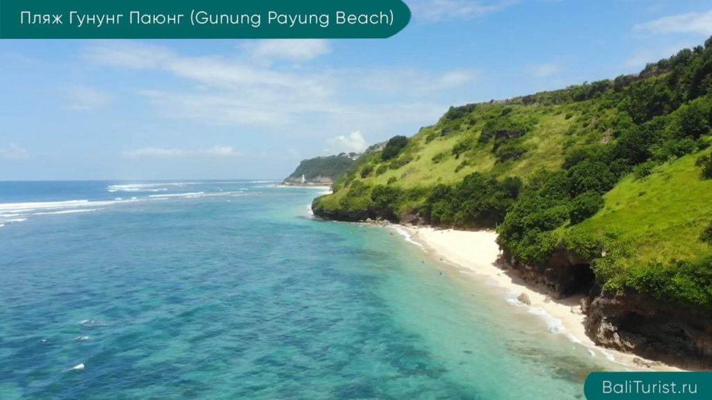 Основная информация о пляже Гунунг Паюнг на Бали