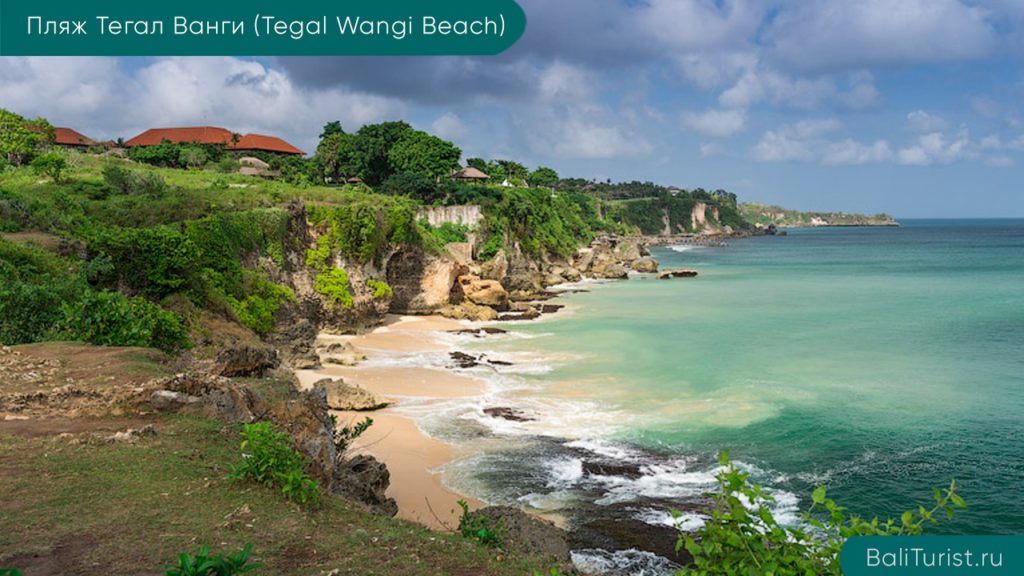 Основная информация о пляже Тегал Ванги